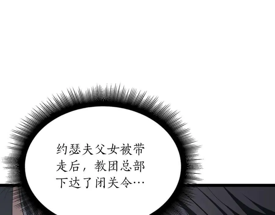 第24话 闯入圣火教团 第68页