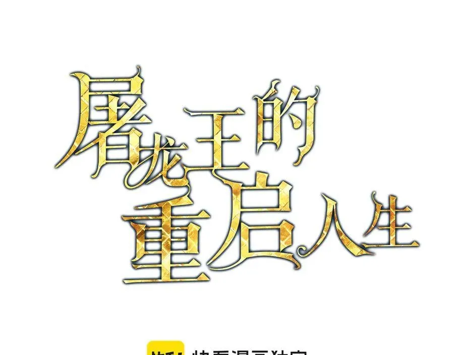 第24话 闯入圣火教团 第83页