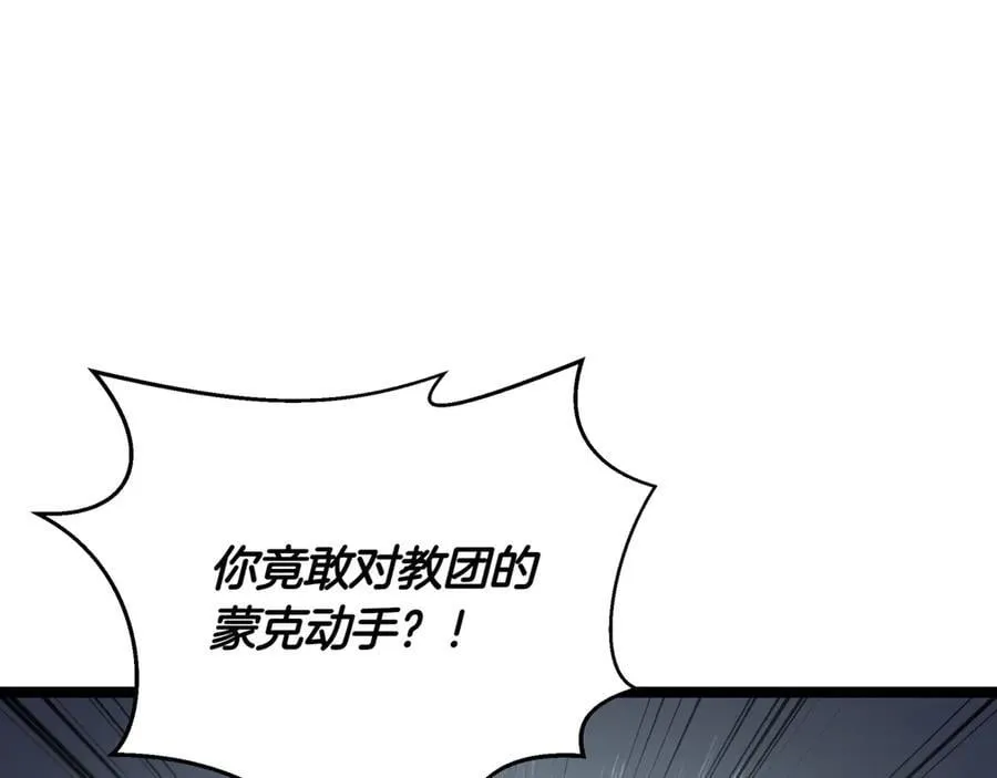 第24话 闯入圣火教团 第112页