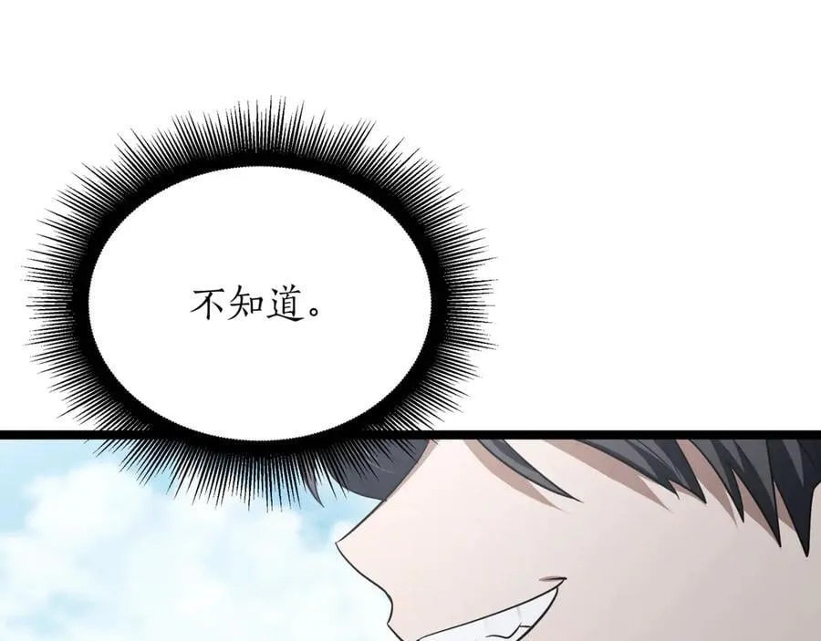 第24话 闯入圣火教团 第144页