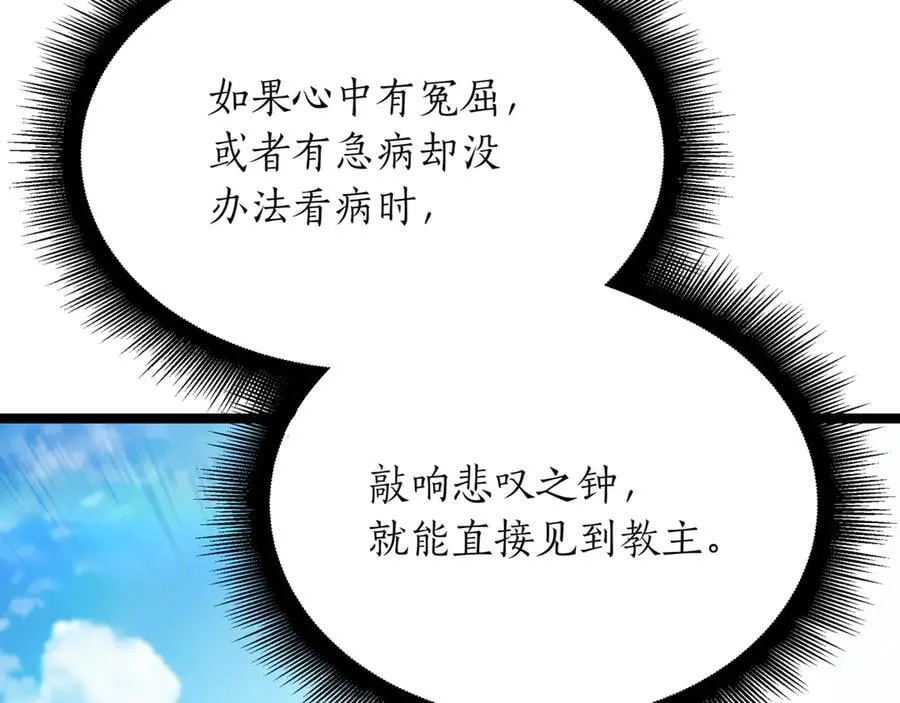 第24话 闯入圣火教团 第168页