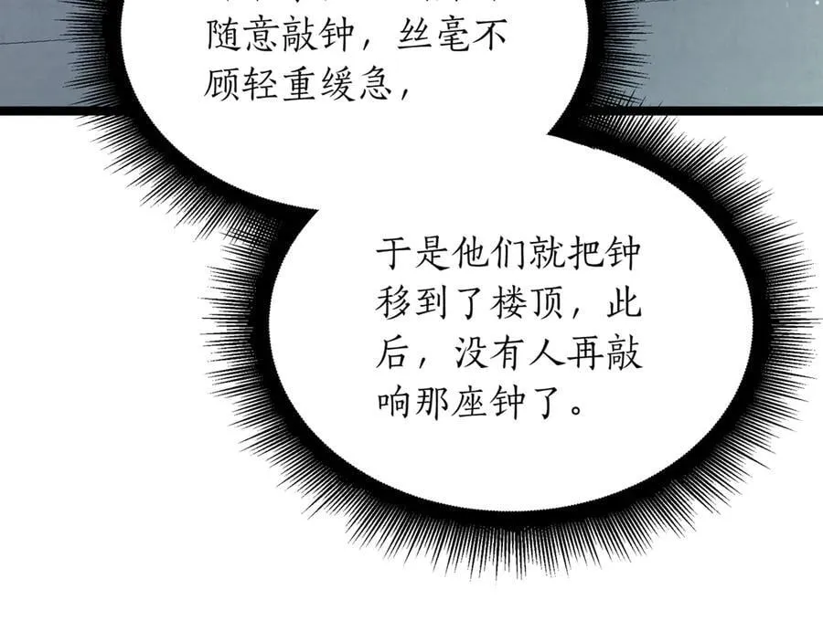 第24话 闯入圣火教团 第171页