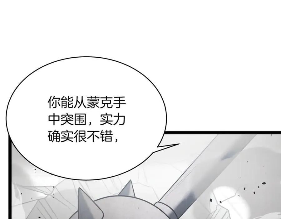 第24话 闯入圣火教团 第208页