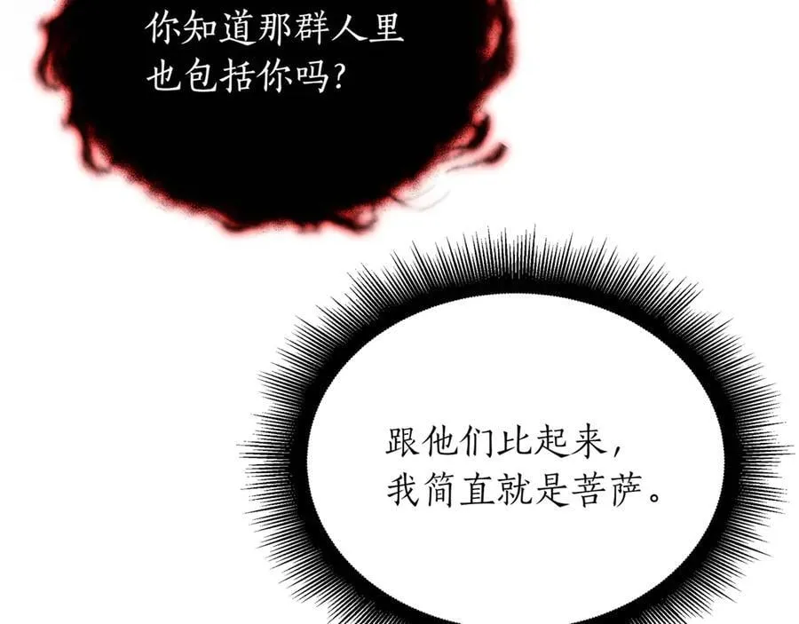 第24话 闯入圣火教团 第254页