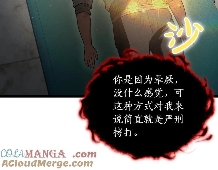 第25话 你们怎么会在这里 第89页