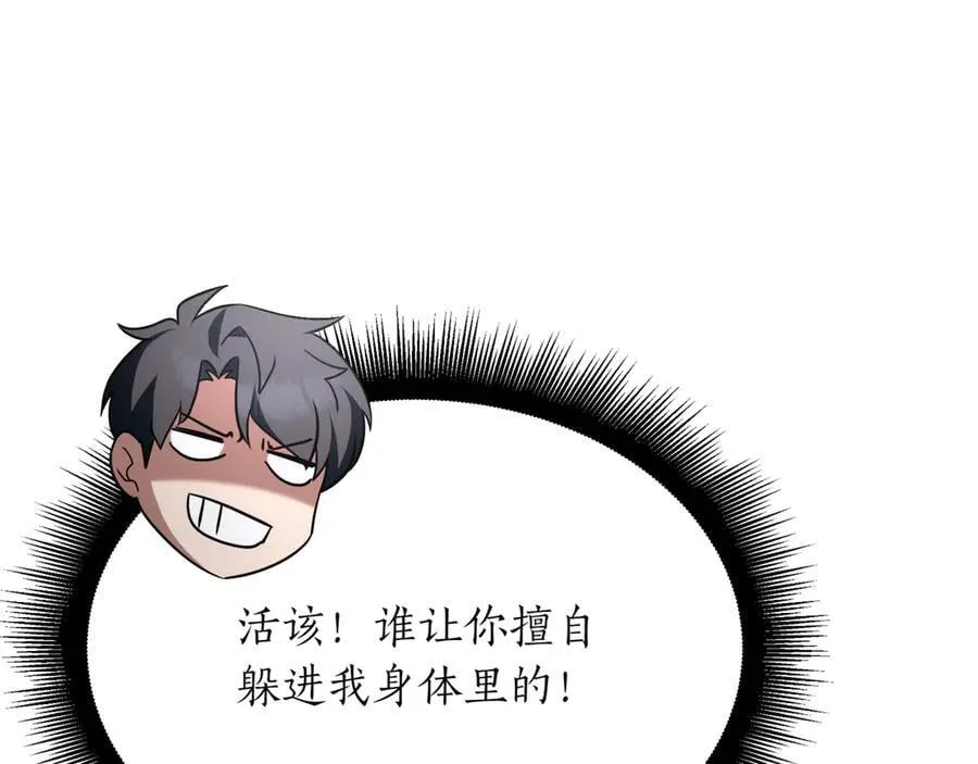 第25话 你们怎么会在这里 第90页