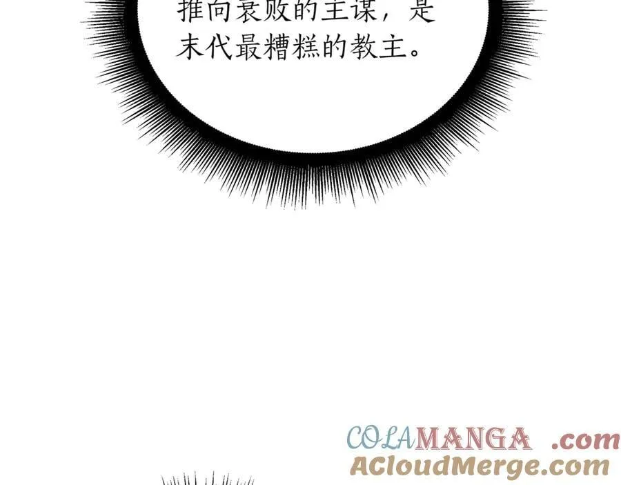 第25话 你们怎么会在这里 第109页