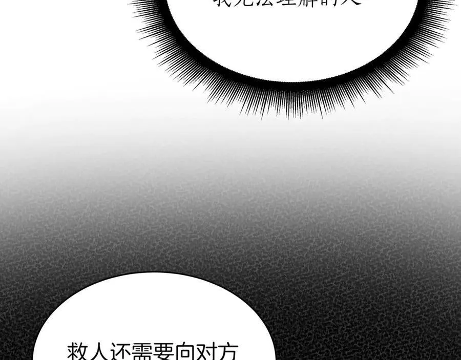 第25话 你们怎么会在这里 第162页