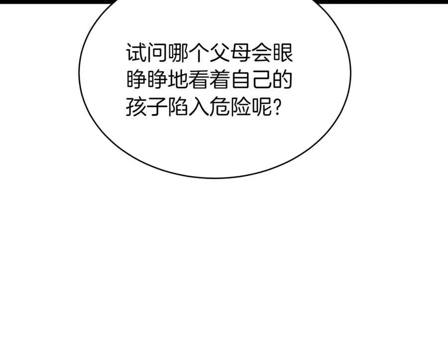 第25话 你们怎么会在这里 第248页