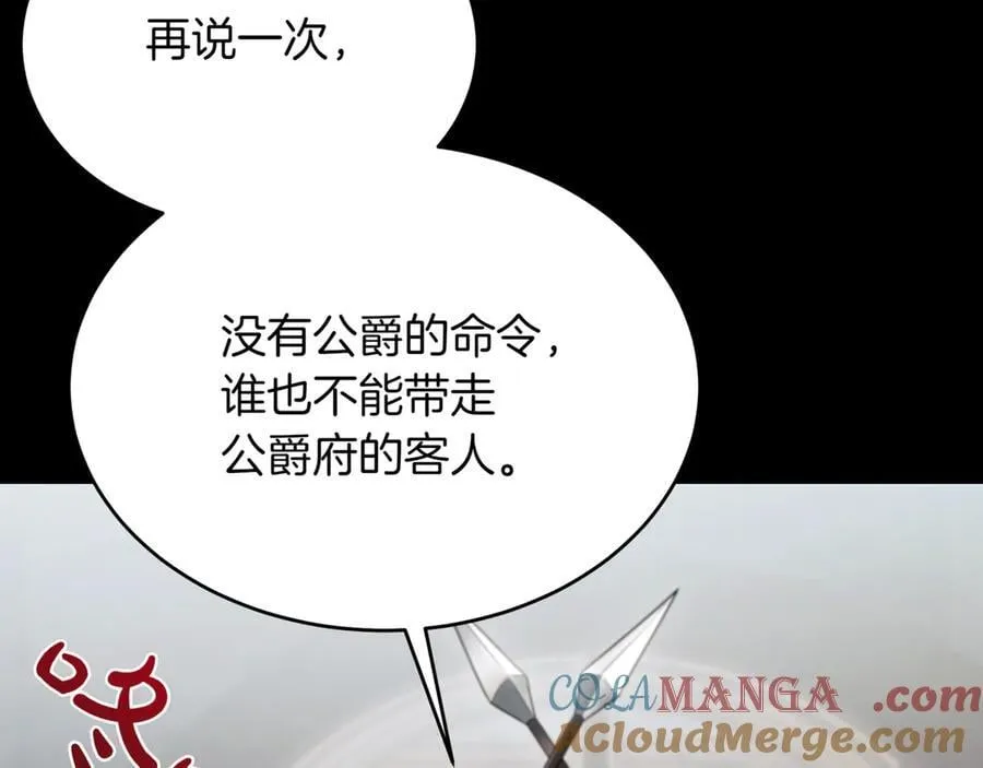 第26话 诅咒的解决办法 第5页