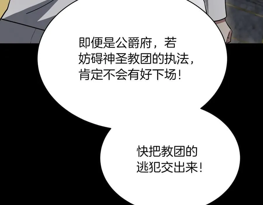 第26话 诅咒的解决办法 第11页