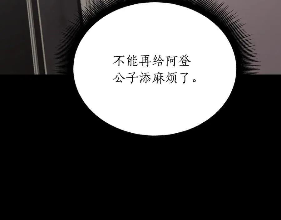 第26话 诅咒的解决办法 第22页