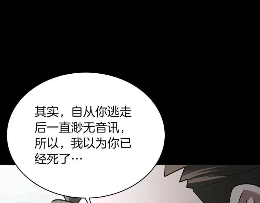 第26话 诅咒的解决办法 第31页