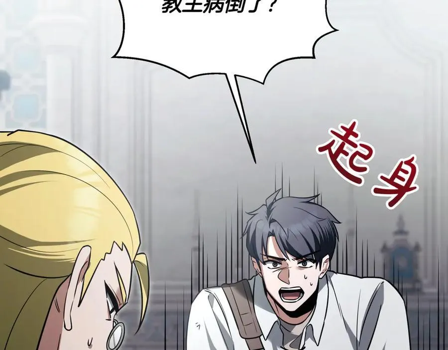 第26话 诅咒的解决办法 第50页