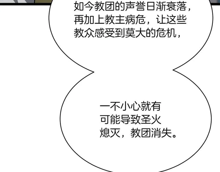 第26话 诅咒的解决办法 第55页
