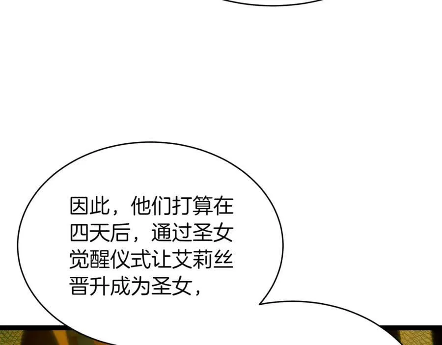 第26话 诅咒的解决办法 第56页