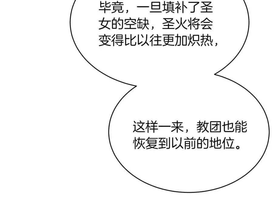 第26话 诅咒的解决办法 第60页