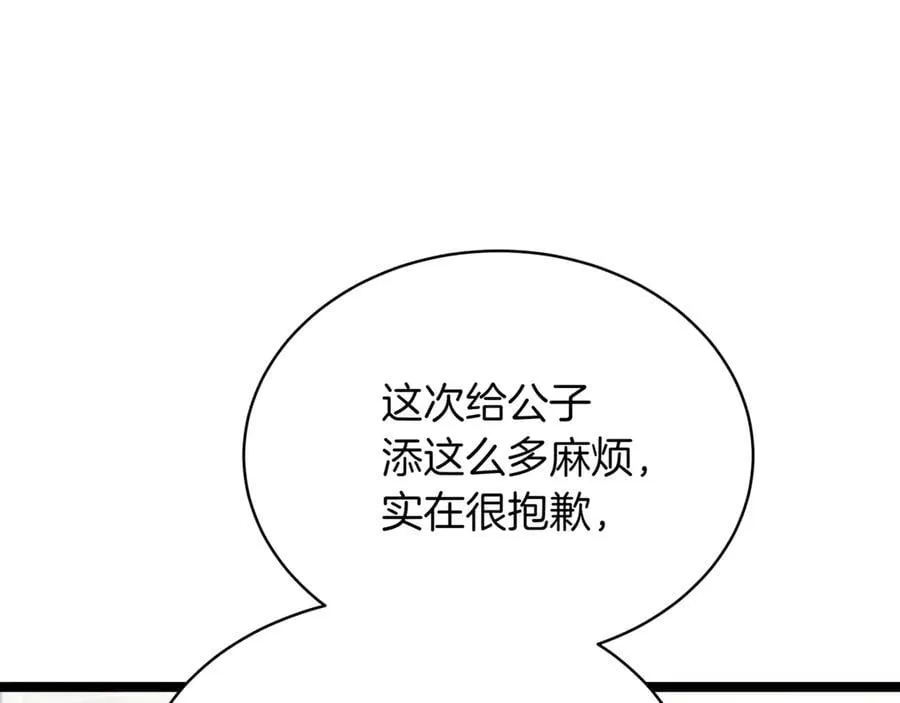 第26话 诅咒的解决办法 第62页
