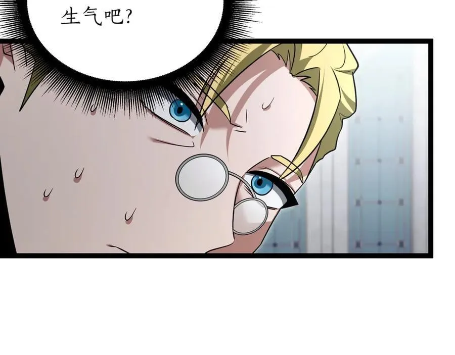 第26话 诅咒的解决办法 第66页