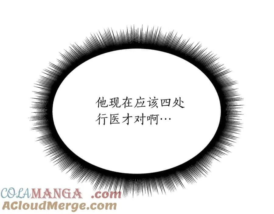 第26话 诅咒的解决办法 第69页