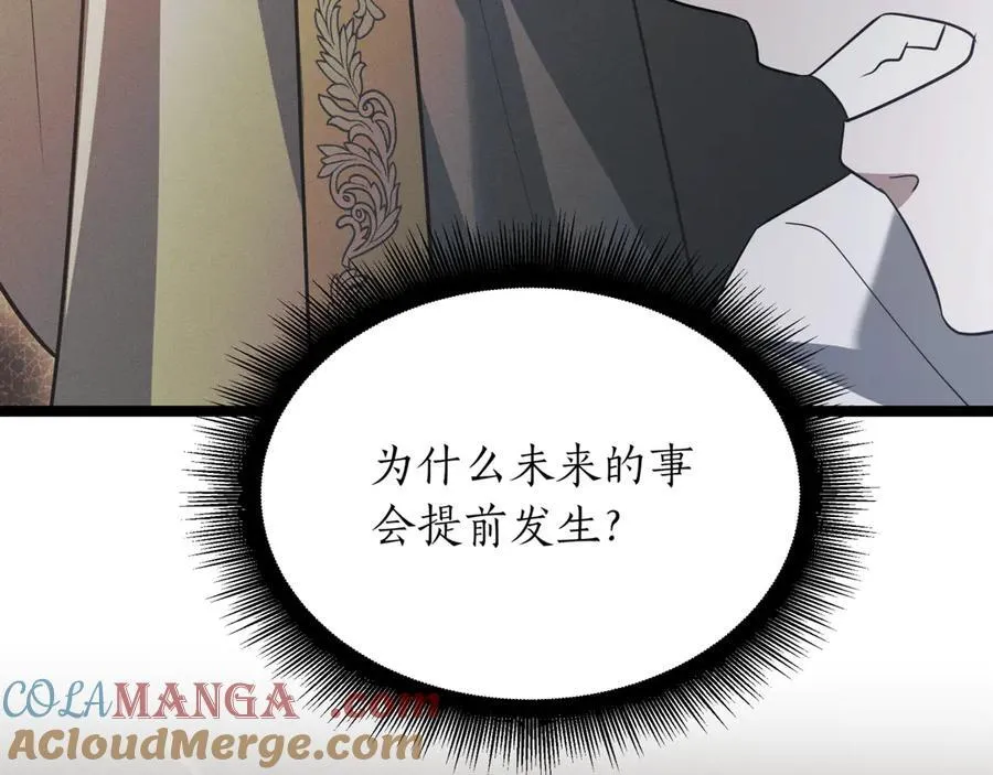 第26话 诅咒的解决办法 第73页