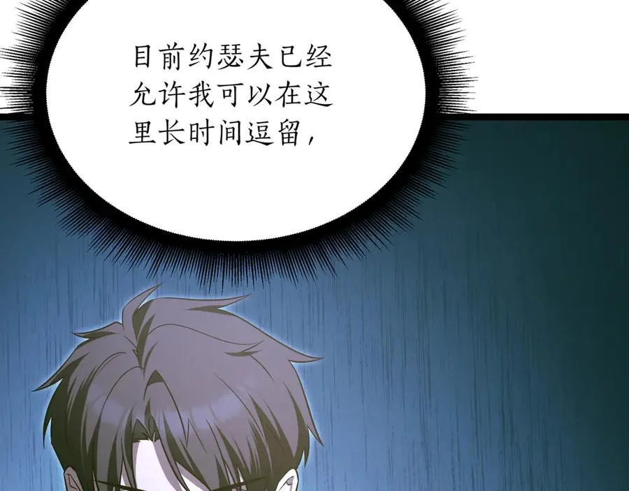 第26话 诅咒的解决办法 第88页