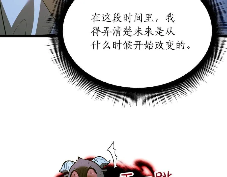 第26话 诅咒的解决办法 第90页