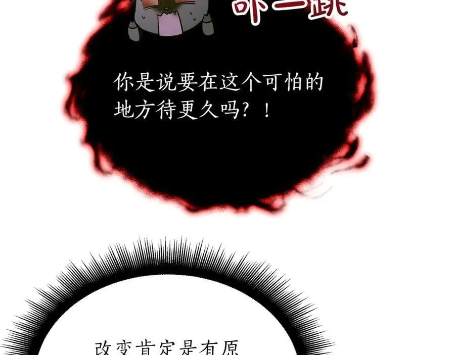 第26话 诅咒的解决办法 第91页