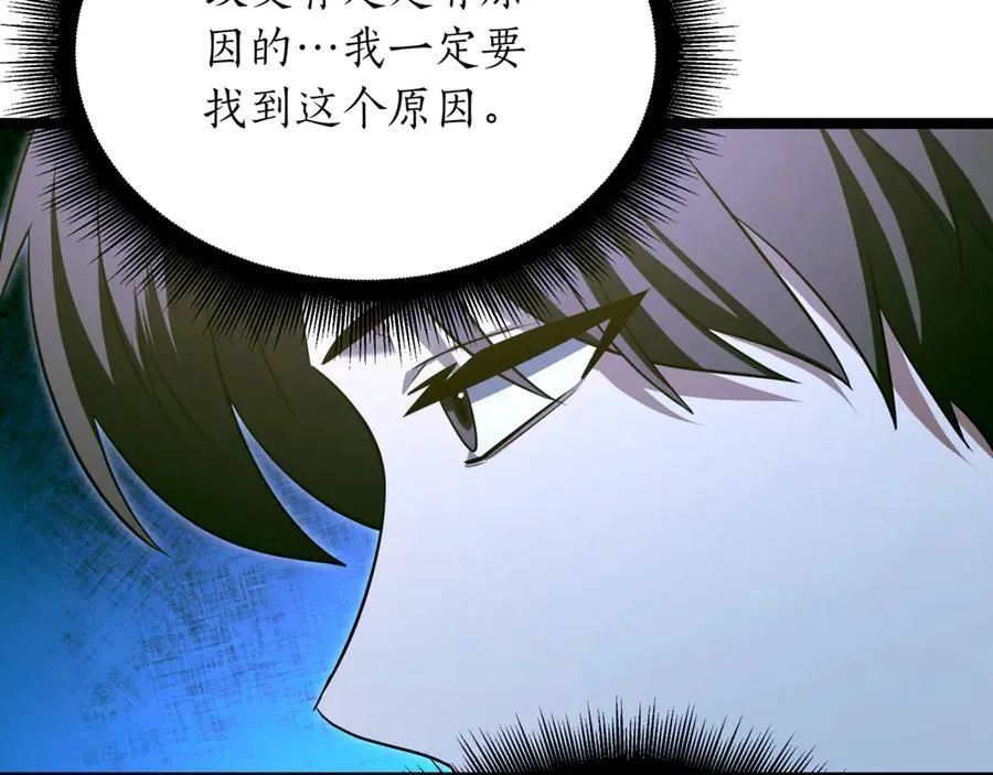 第26话 诅咒的解决办法 第92页