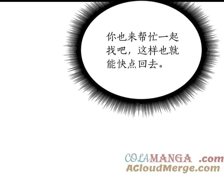第26话 诅咒的解决办法 第93页
