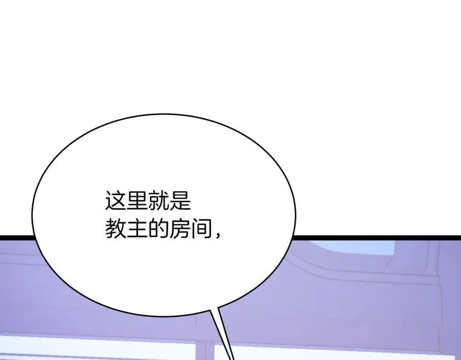 第26话 诅咒的解决办法 第94页