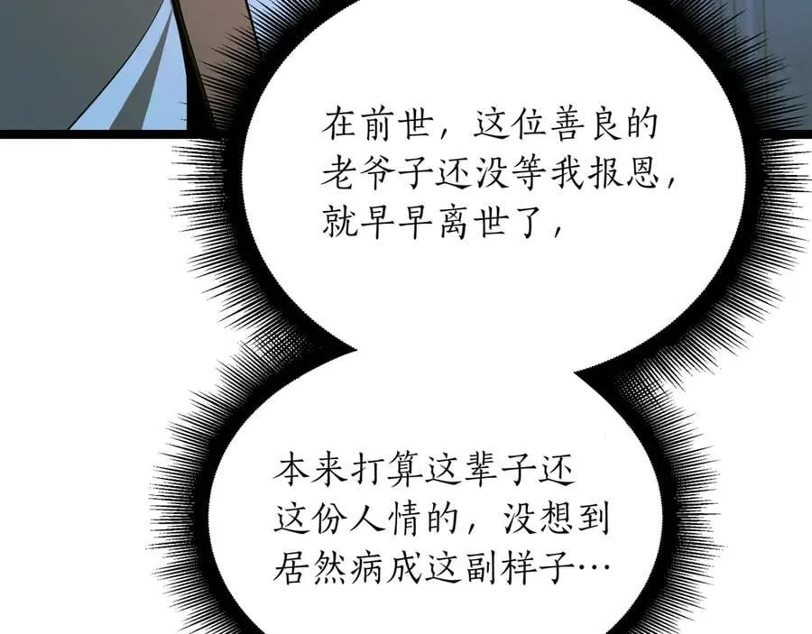 第26话 诅咒的解决办法 第116页