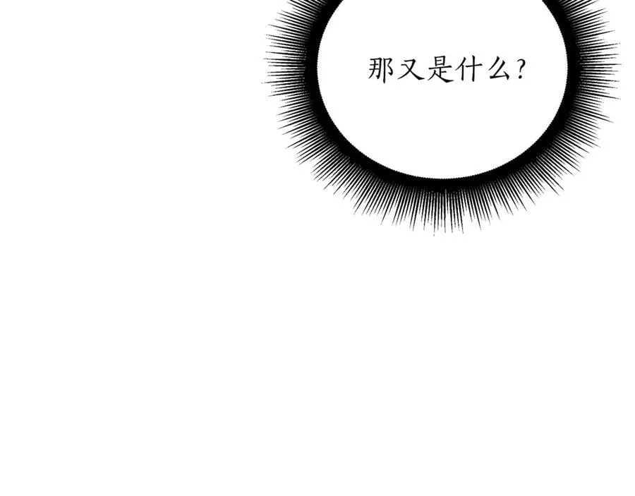 第26话 诅咒的解决办法 第119页