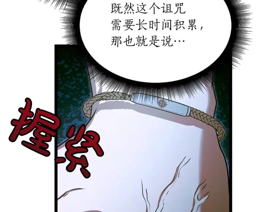 第26话 诅咒的解决办法 第143页