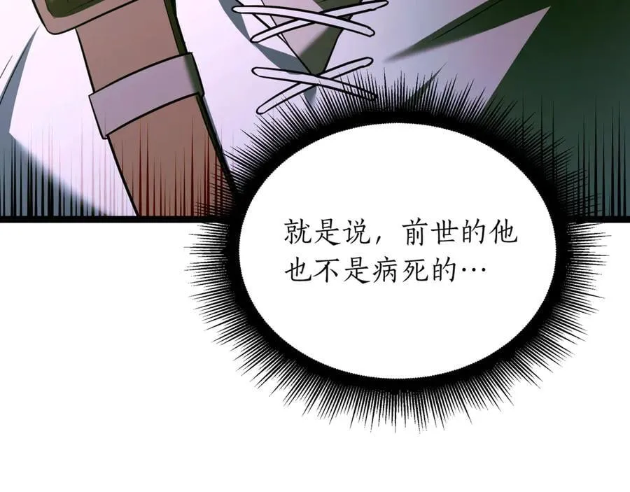 第26话 诅咒的解决办法 第148页