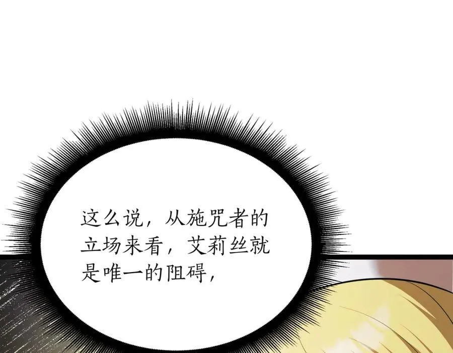 第26话 诅咒的解决办法 第158页