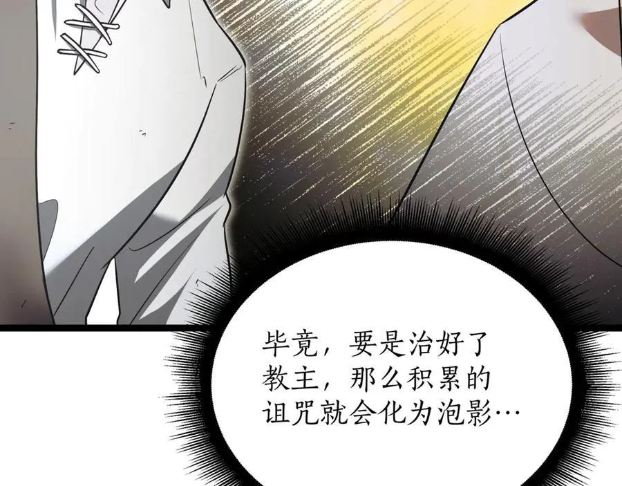第26话 诅咒的解决办法 第160页