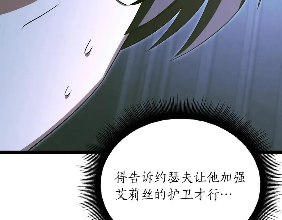 第26话 诅咒的解决办法 第163页