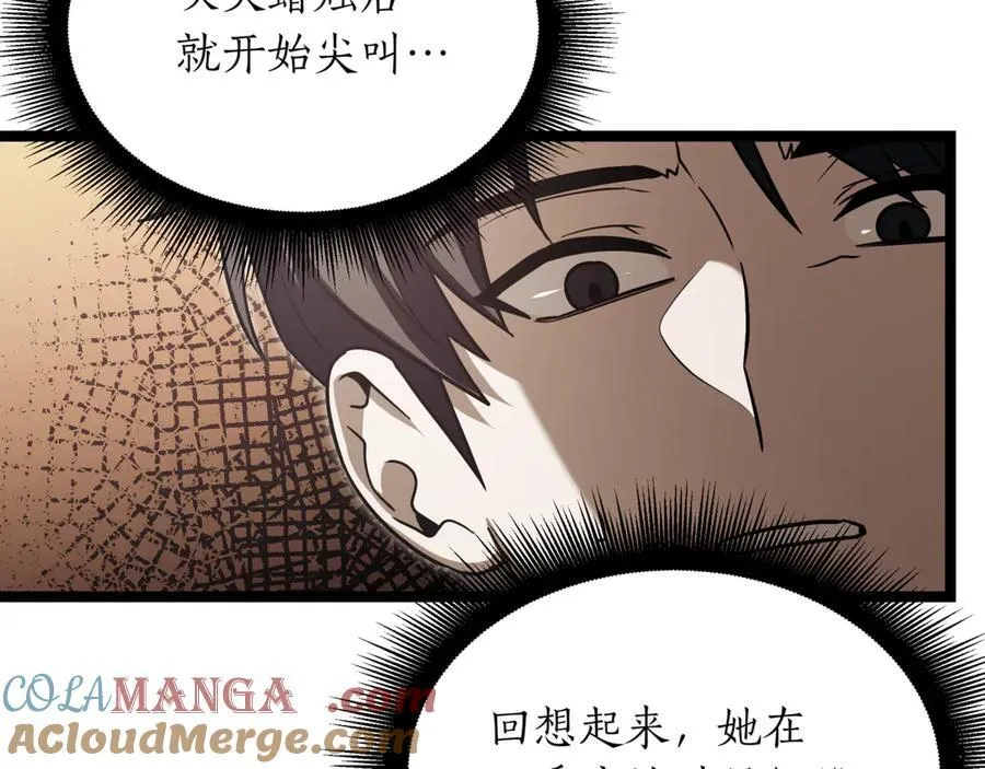 第26话 诅咒的解决办法 第201页