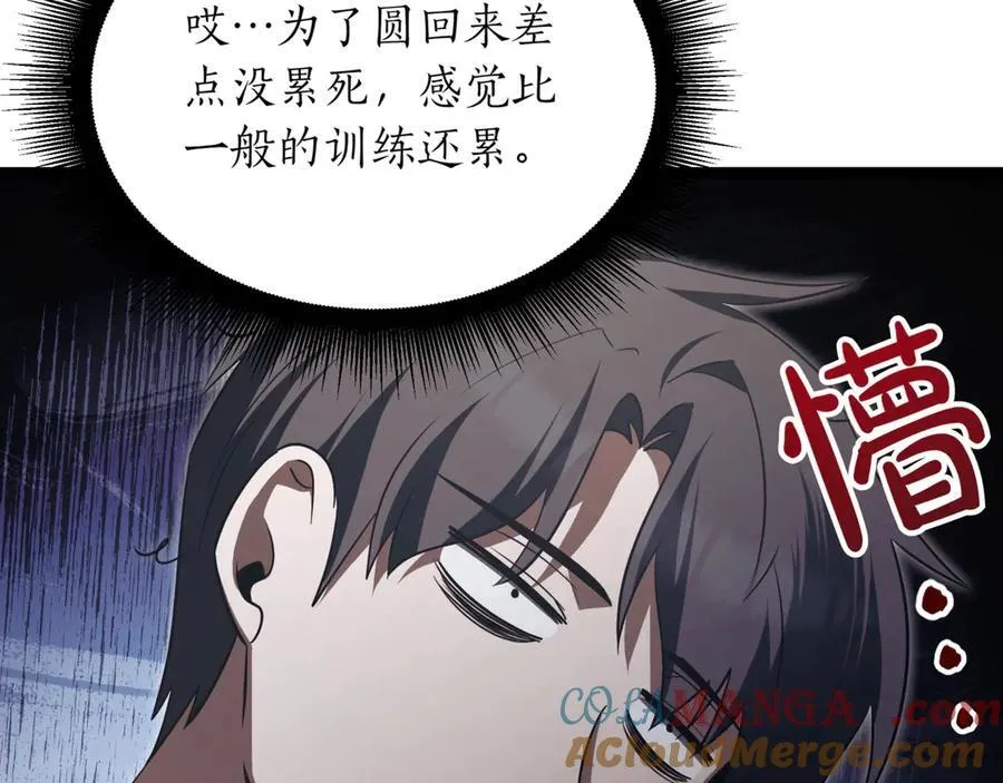第27话 被发现了 第69页