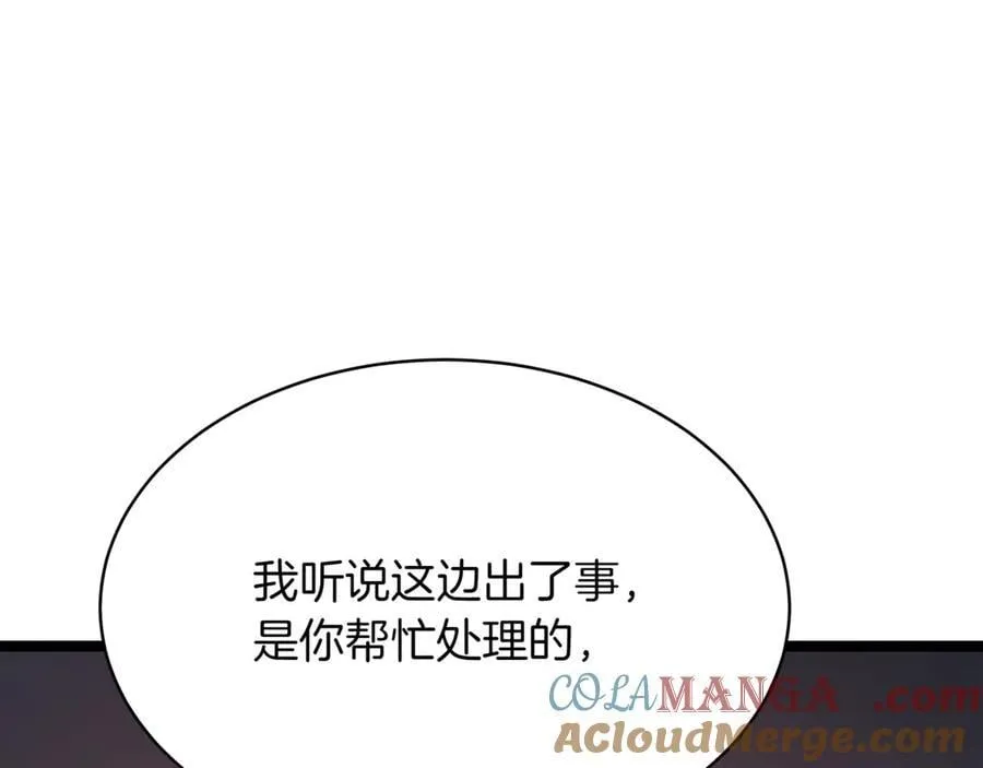 第27话 被发现了 第85页