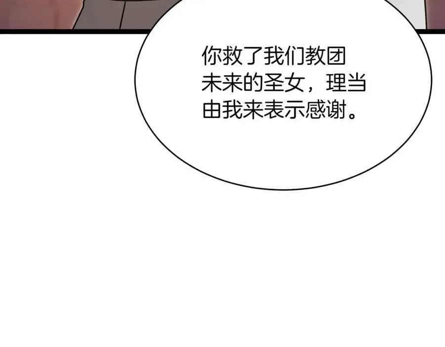 第27话 被发现了 第88页