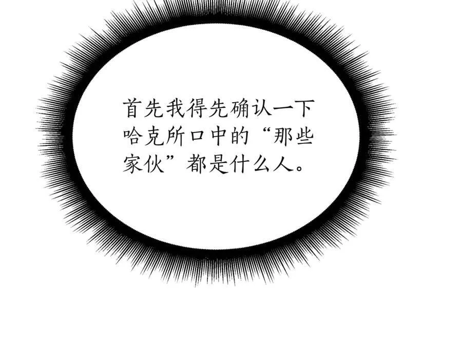 第27话 被发现了 第166页