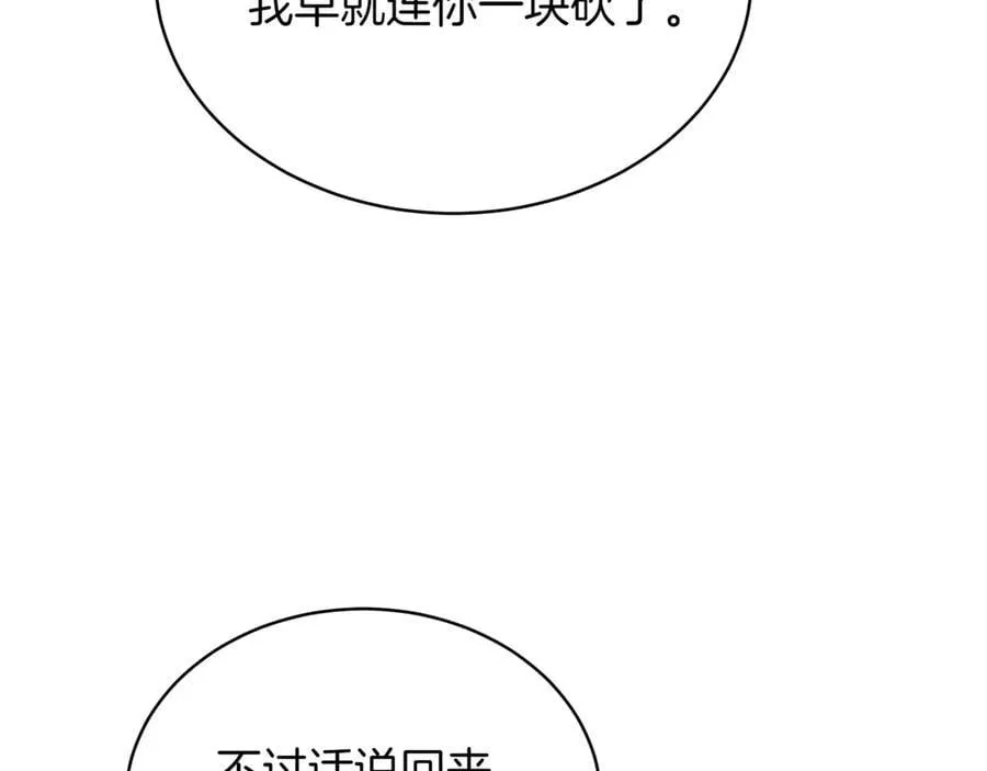 第28话 走投无路的坏人 第32页
