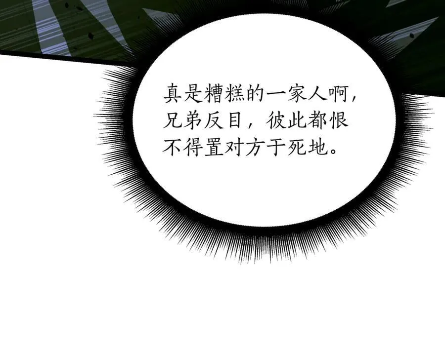 第28话 走投无路的坏人 第112页