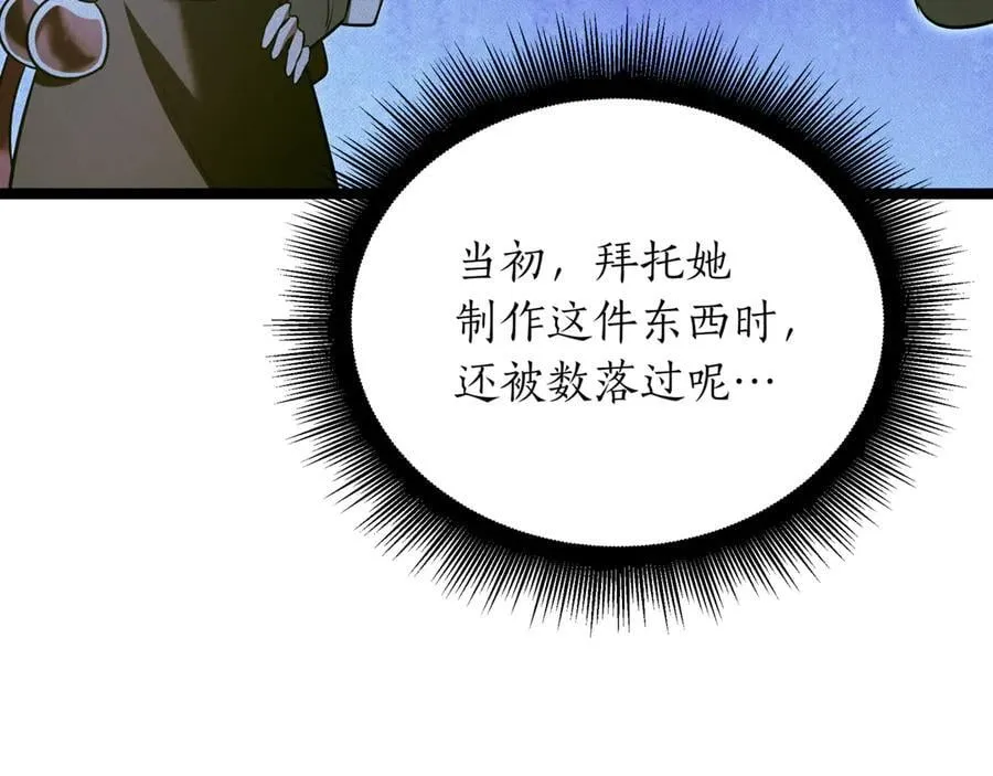 第28话 走投无路的坏人 第218页