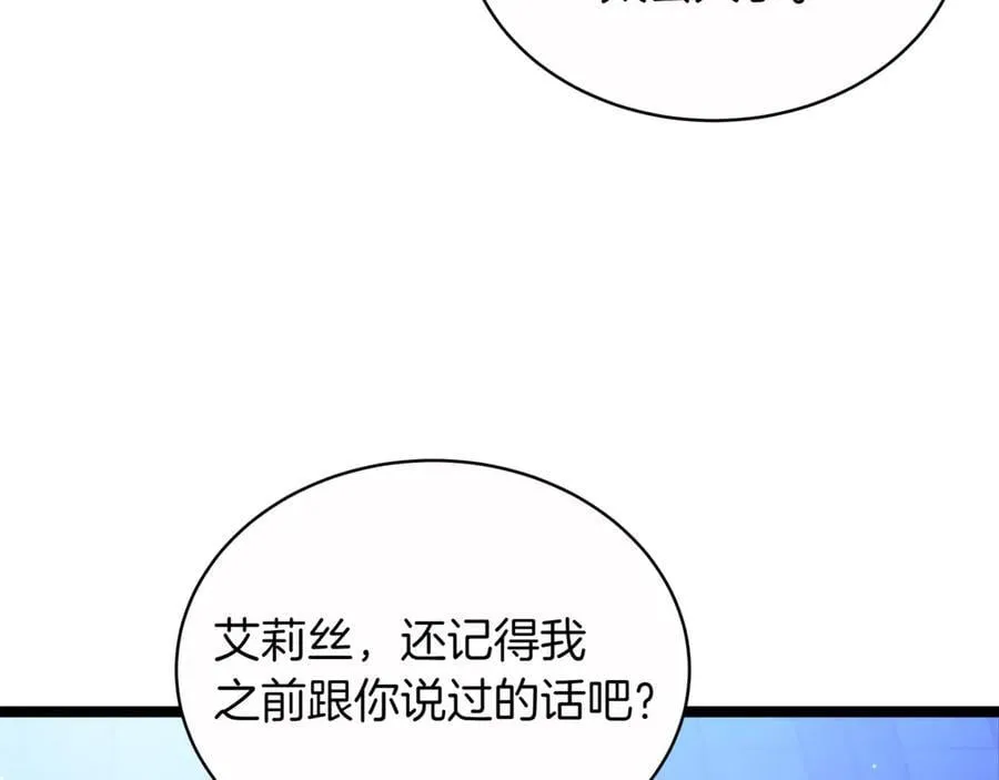 第29话 你暴露了 第8页