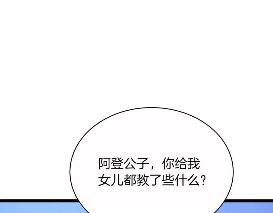 第29话 你暴露了 第14页