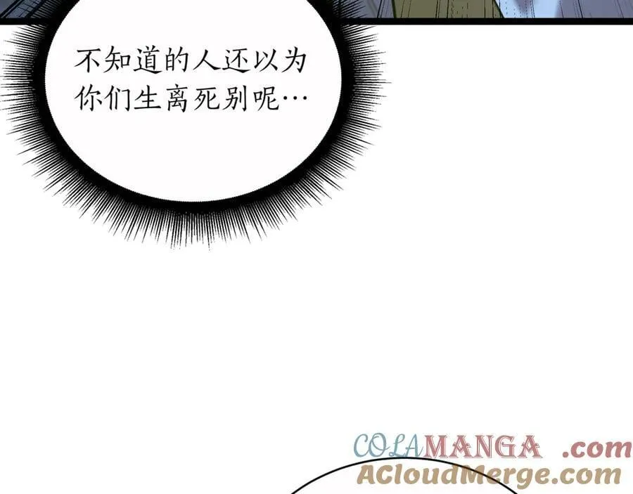 第29话 你暴露了 第25页