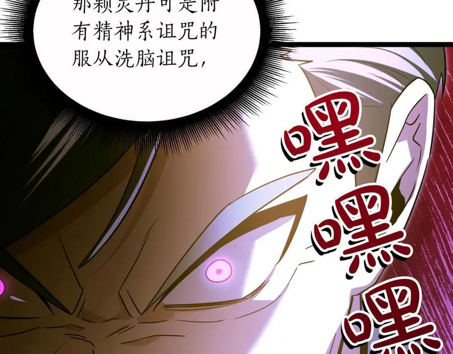 第29话 你暴露了 第60页